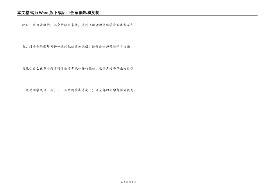 优秀一线数学教师的学生感言_第2页