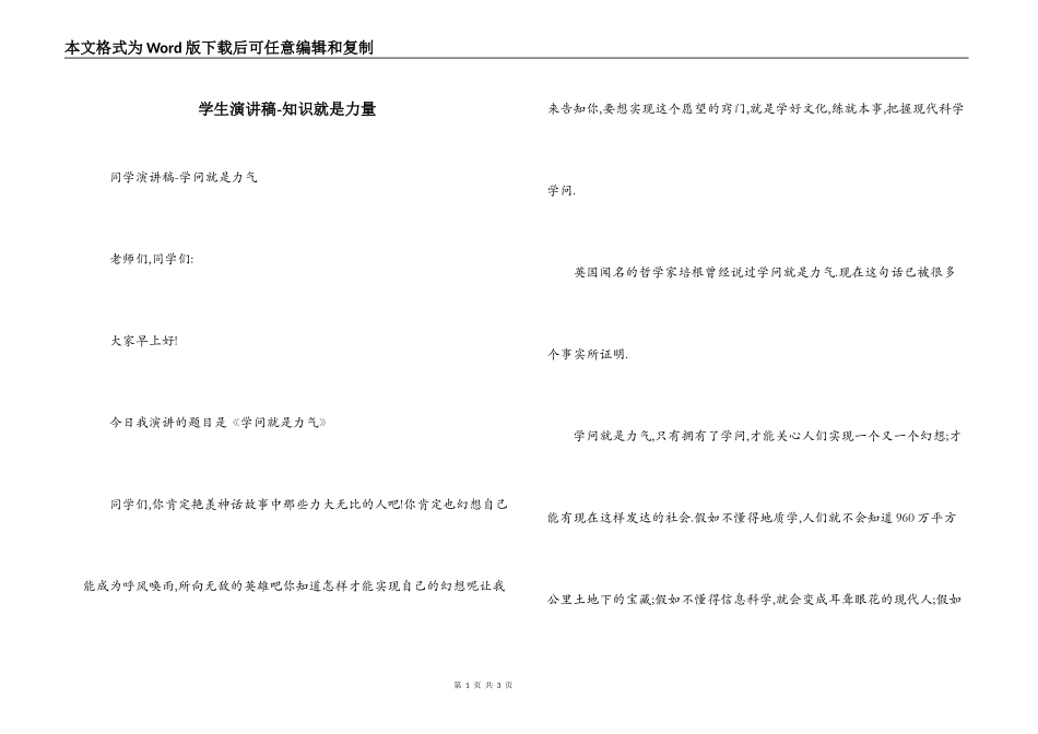 学生演讲稿-知识就是力量_第1页