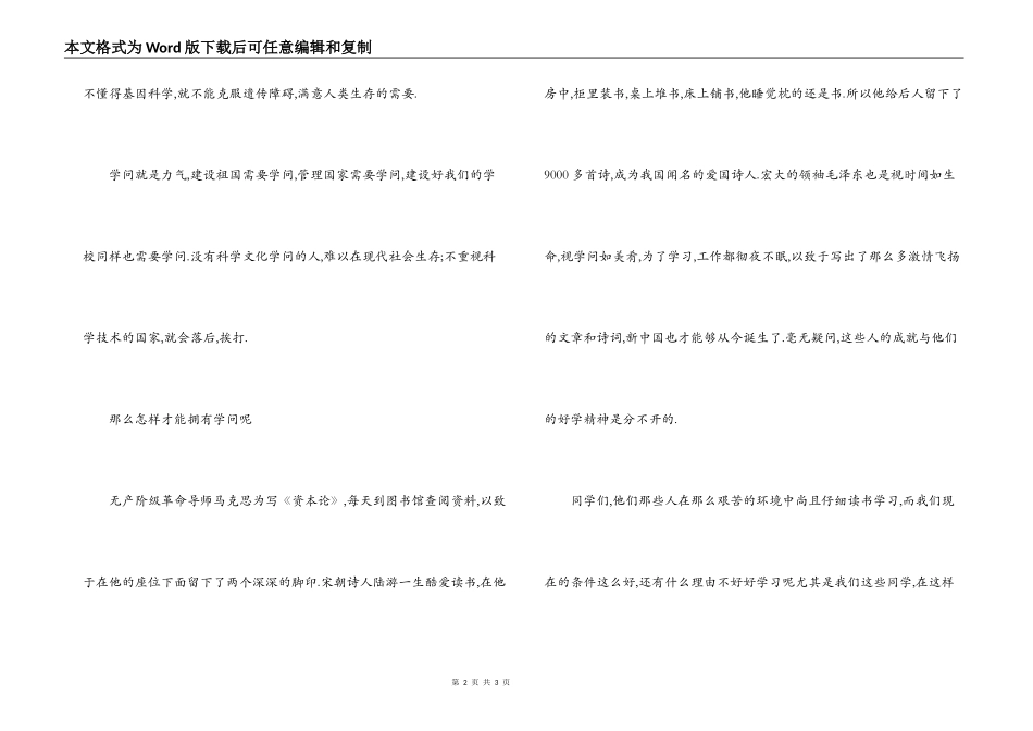 学生演讲稿-知识就是力量_第2页