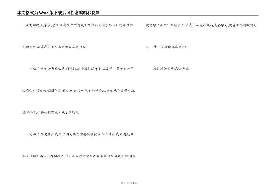 学生演讲稿-知识就是力量_第3页