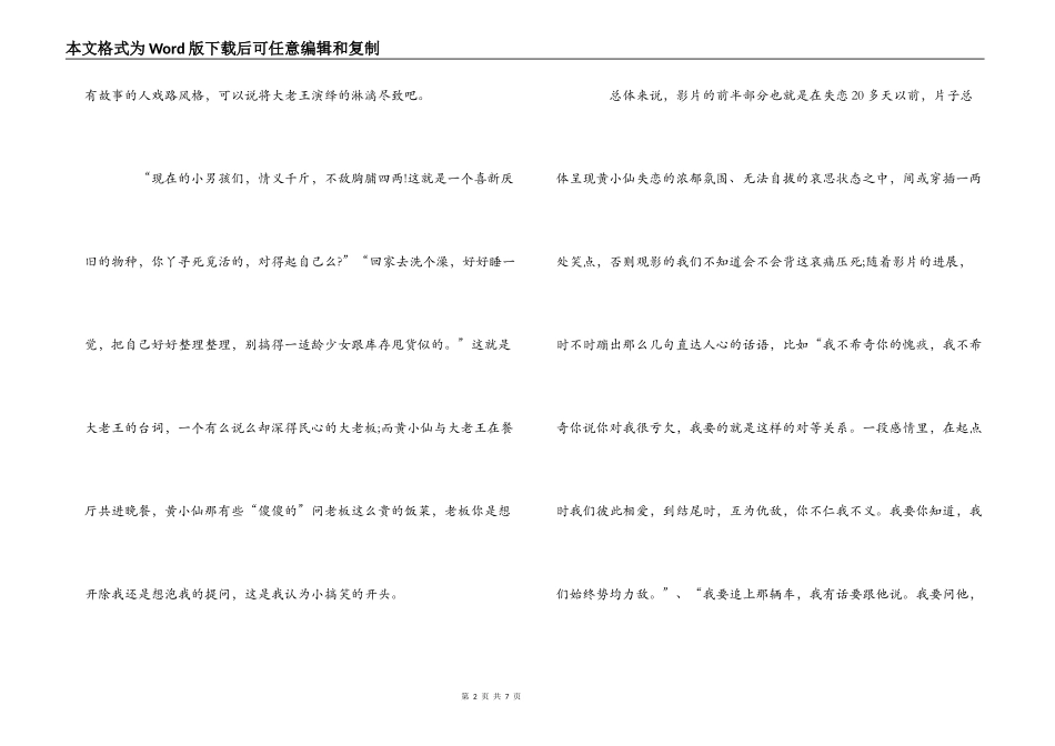 失恋三十三天观后感_第2页