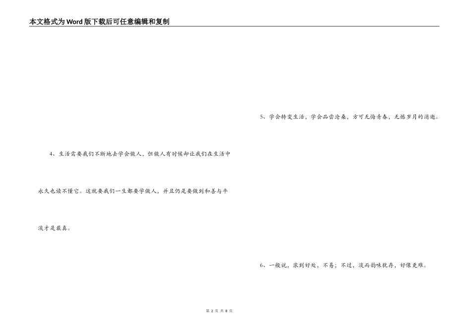 细品有深度的话_第2页