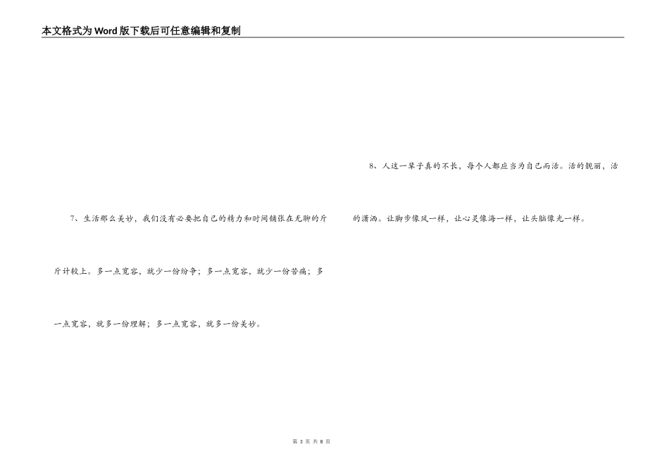 细品有深度的话_第3页