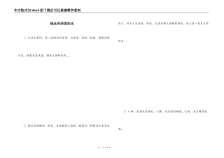 细品有深度的话