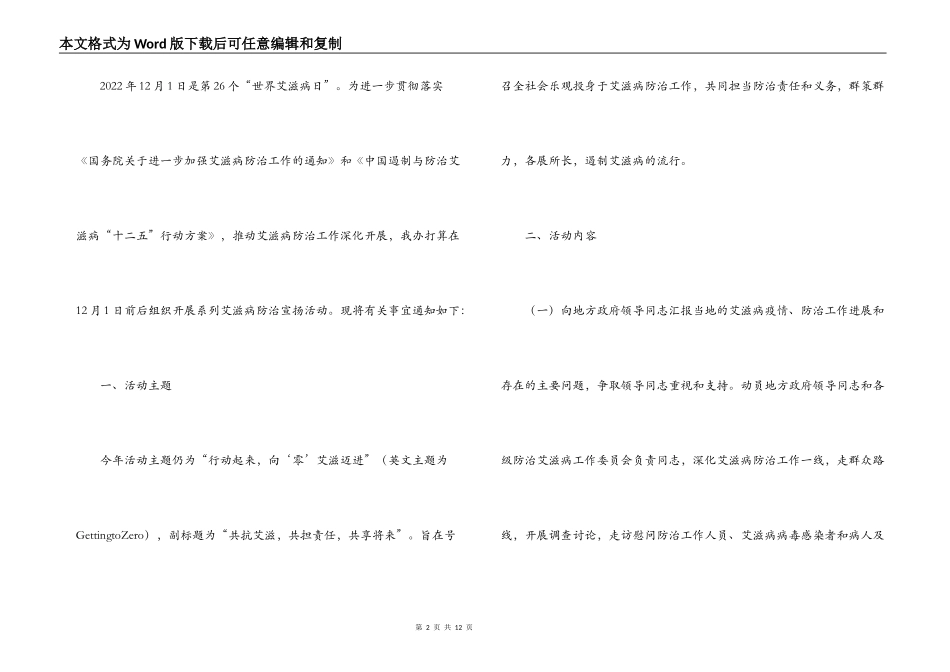 2022年世界艾滋病日宣传主题，历届宣传主题， 艾滋病宣传资料_第2页