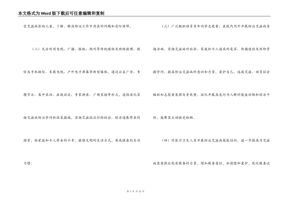 2022年世界艾滋病日宣传主题，历届宣传主题， 艾滋病宣传资料_第3页