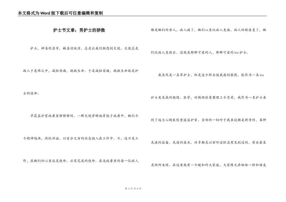护士节文章；男护士的骄傲_第1页
