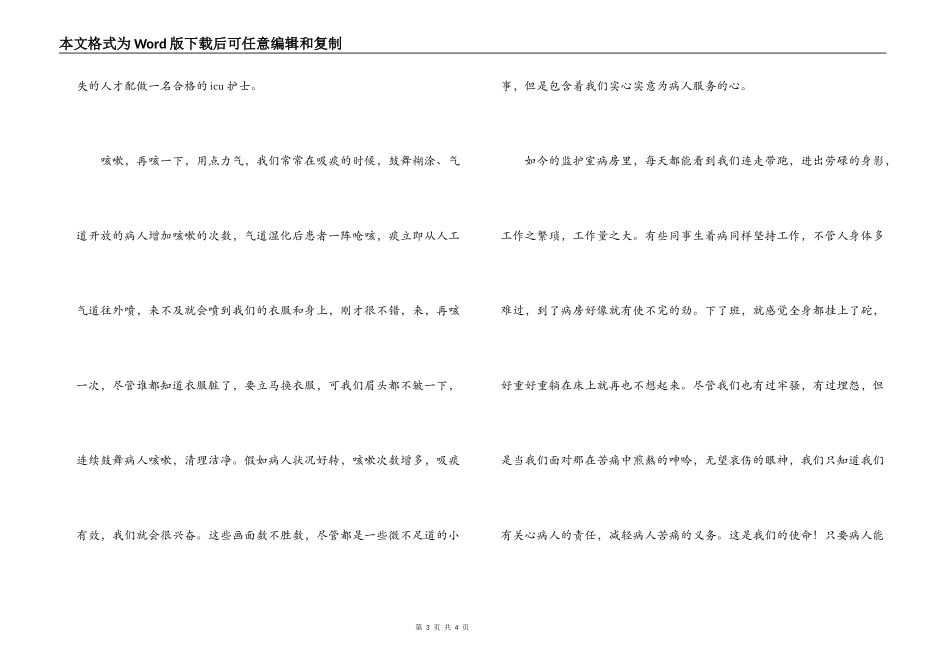 护士节文章；男护士的骄傲_第3页