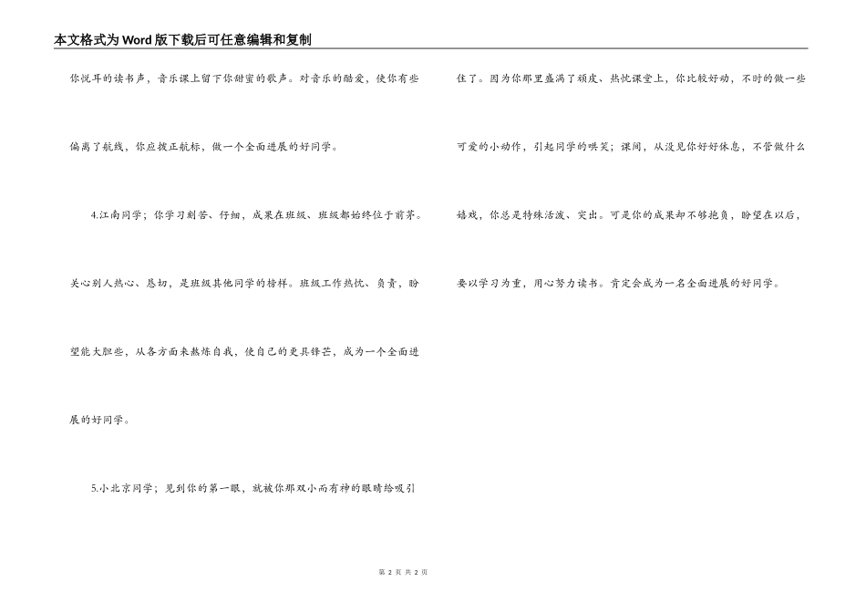 引导学生健康向上的评语_第2页