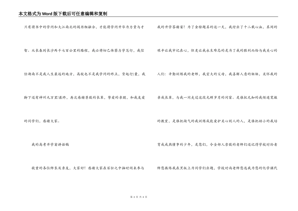 我的高考升学宴讲话稿_第2页