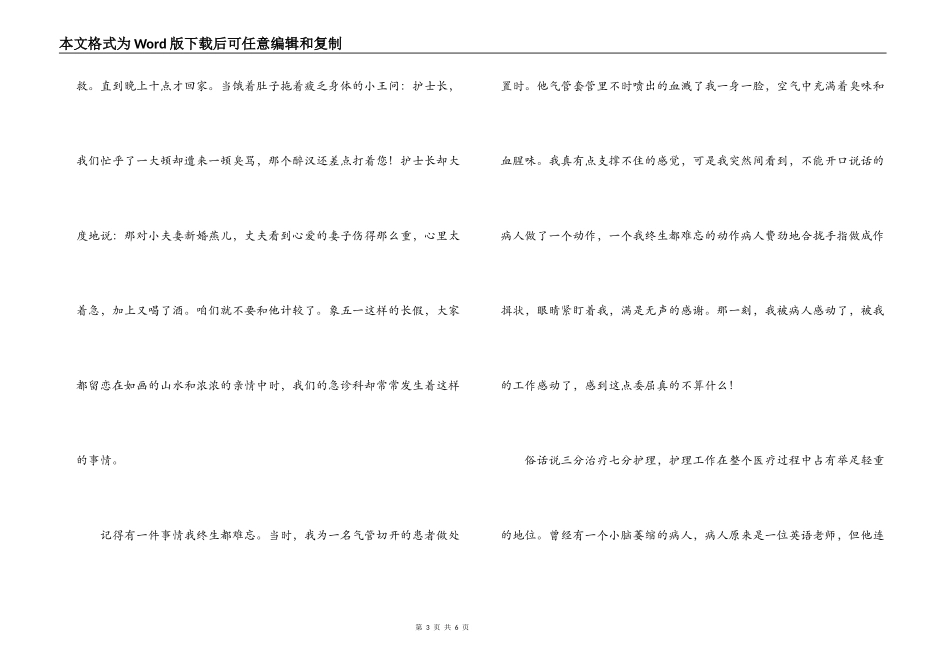 护士节演讲稿：用心灵去沟通_第3页