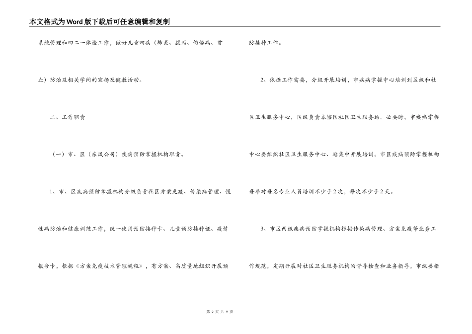 城区妇幼保健、疾病控制工作进社区工作方案_第2页