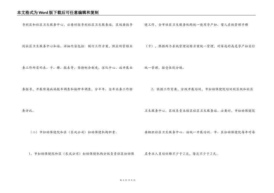 城区妇幼保健、疾病控制工作进社区工作方案_第3页