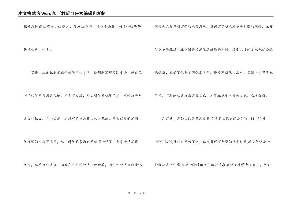 大一学生假期药厂实践报告_第2页