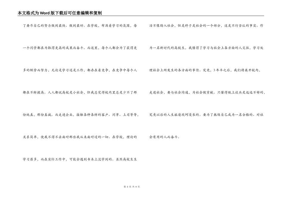 大一学生假期药厂实践报告_第3页