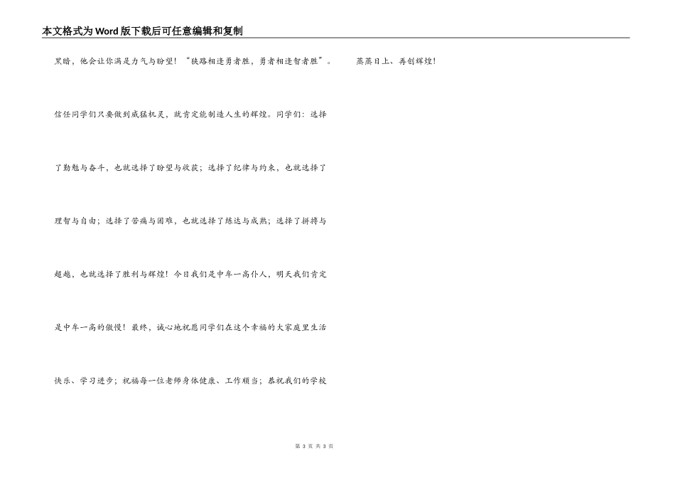 获奖教师代表发言_第3页
