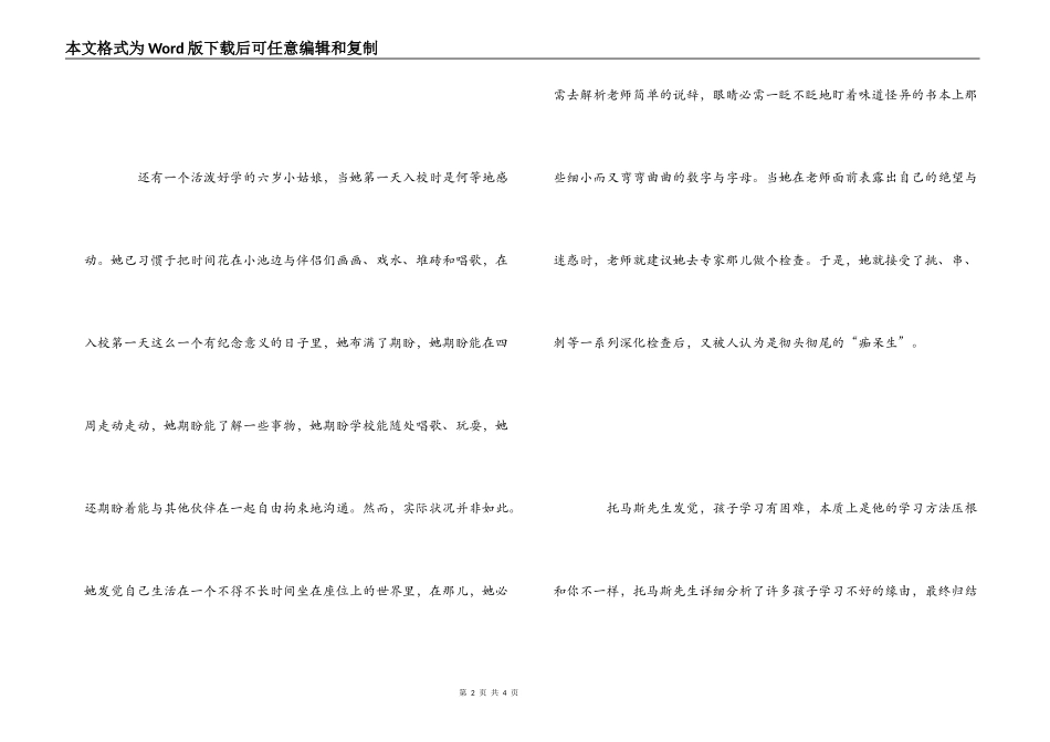 《每个孩子都能成功》读后感_2_第2页