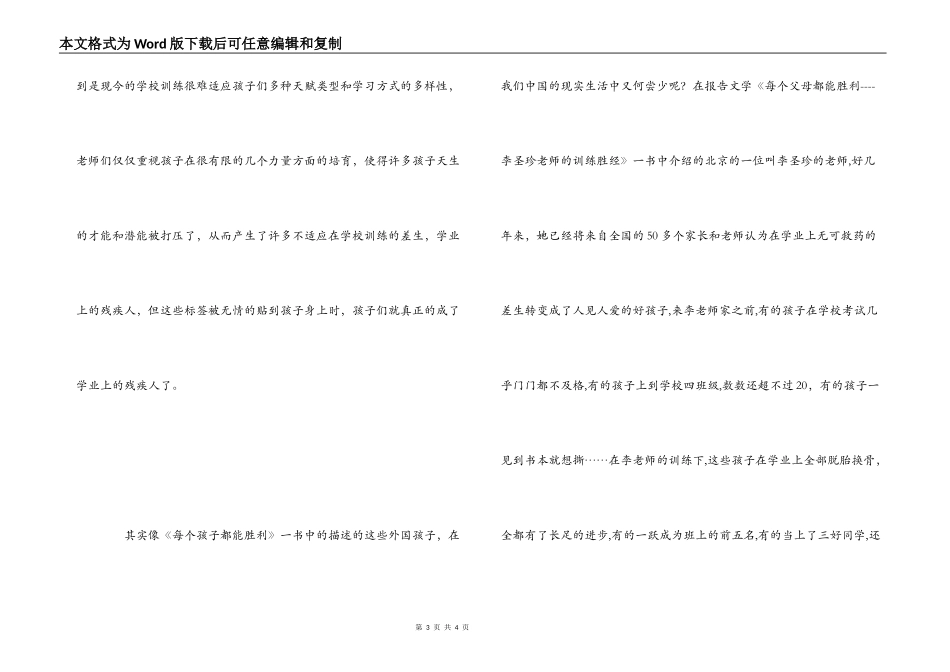 《每个孩子都能成功》读后感_2_第3页