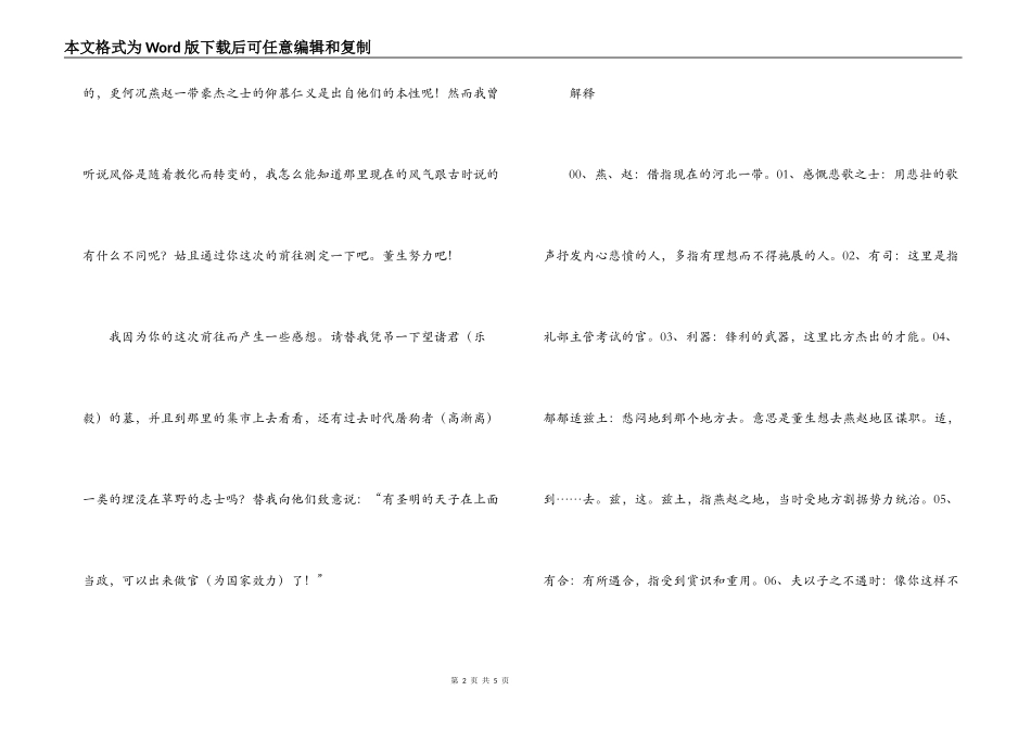《送董邵南游河北序》原文与翻译_第2页