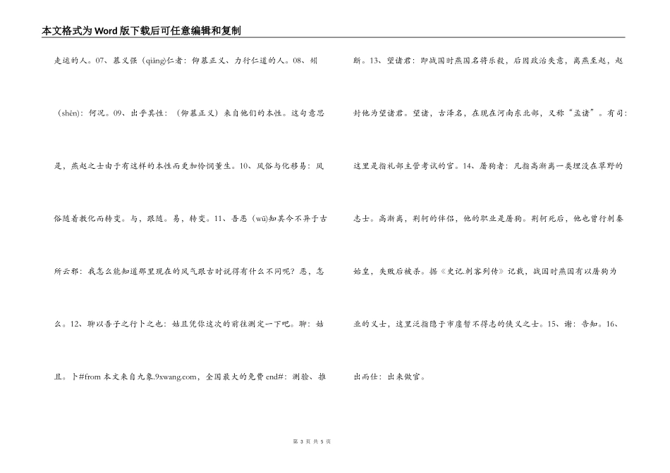 《送董邵南游河北序》原文与翻译_第3页