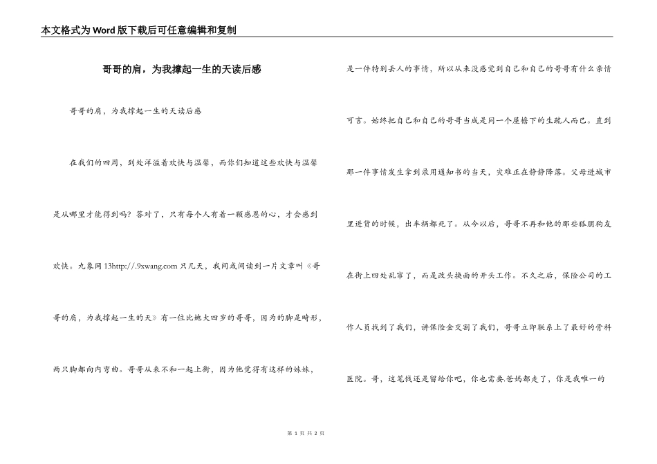 哥哥的肩，为我撑起一生的天读后感_第1页