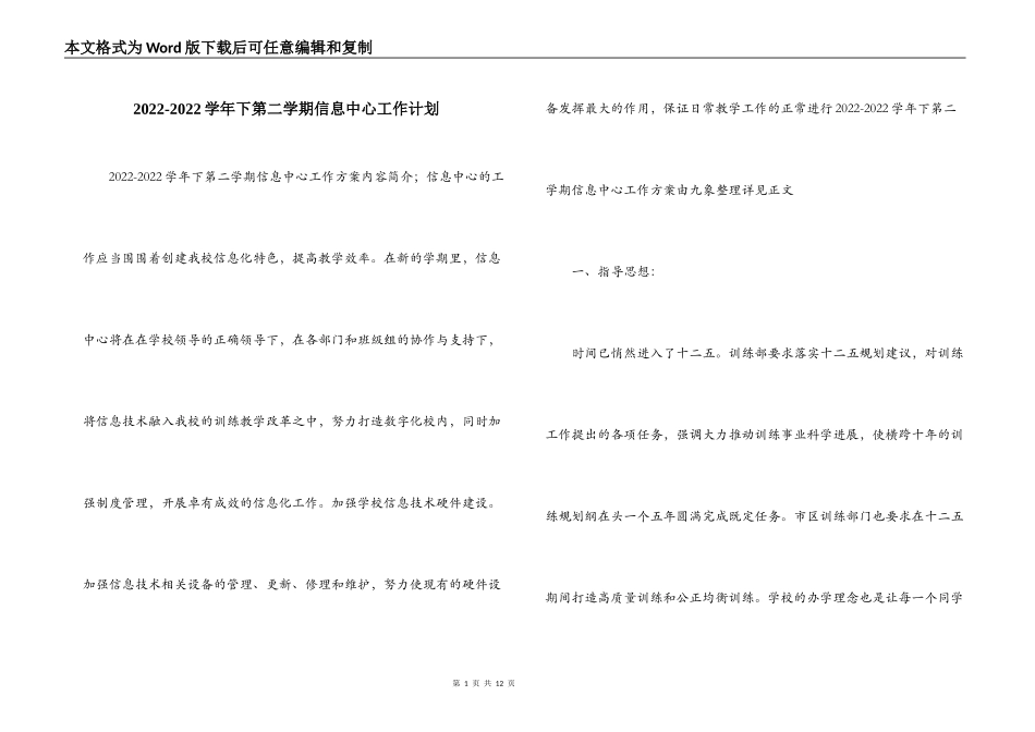 2022-2022学年下第二学期信息中心工作计划_第1页