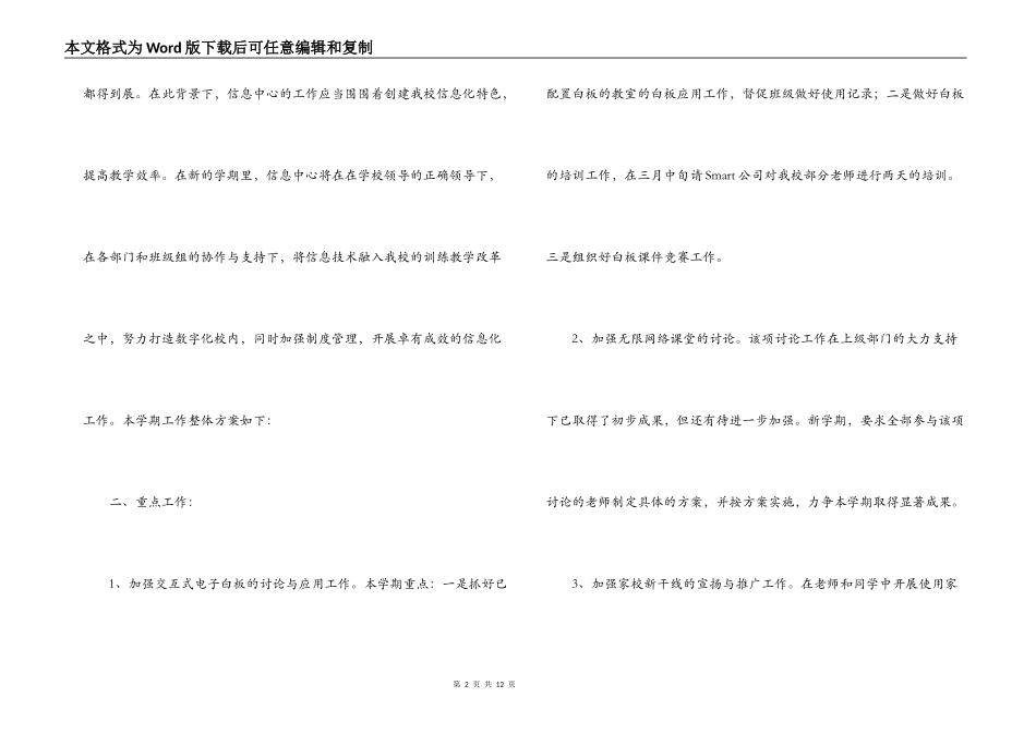 2022-2022学年下第二学期信息中心工作计划_第2页