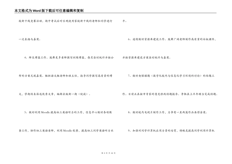2022-2022学年下第二学期信息中心工作计划_第3页