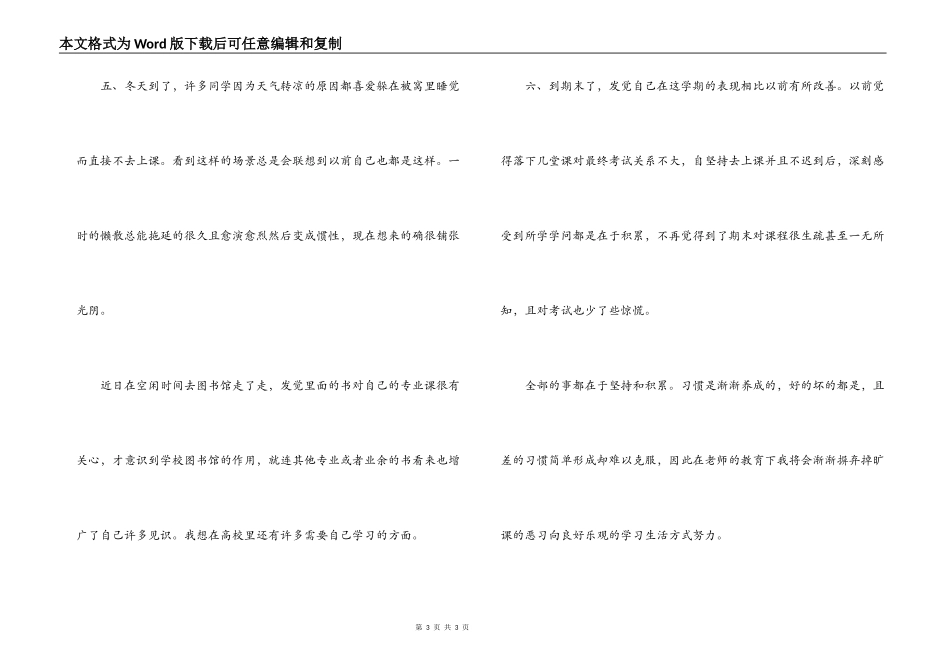 学生违纪(旷课)思想汇报_第3页