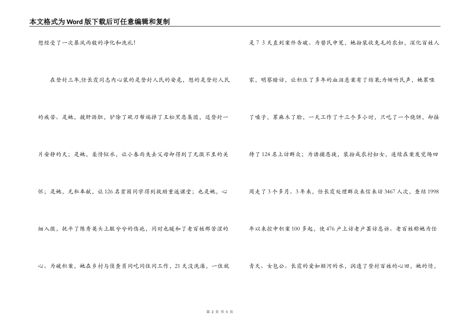 学习任长霞优秀事迹演讲稿_第2页