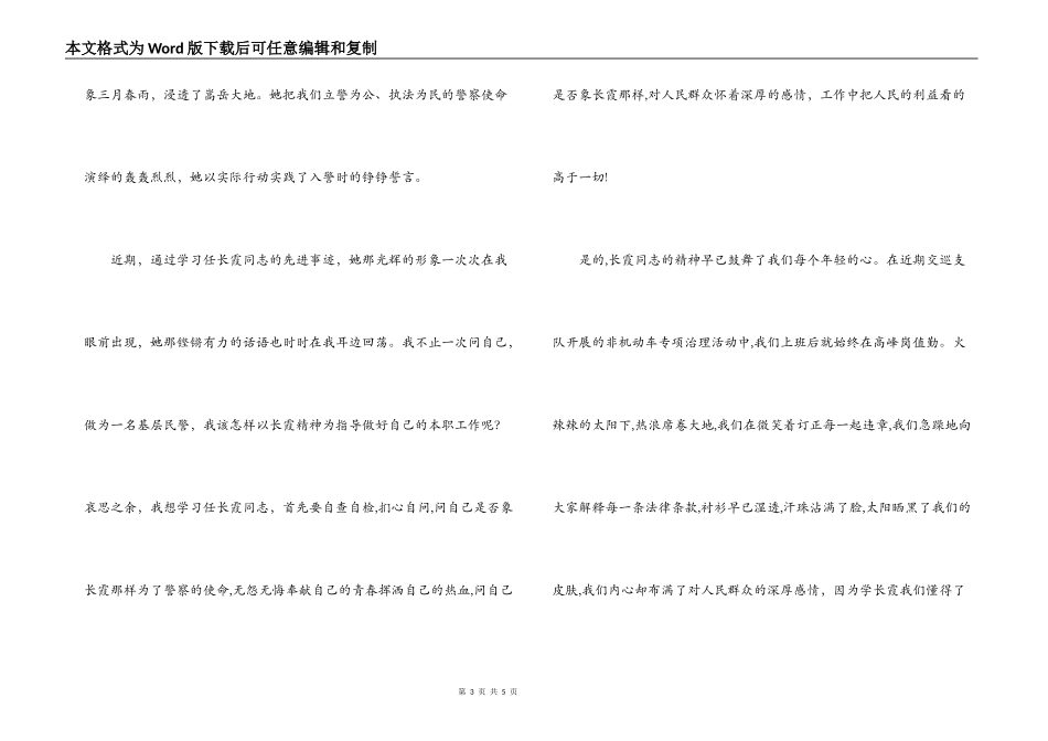 学习任长霞优秀事迹演讲稿_第3页