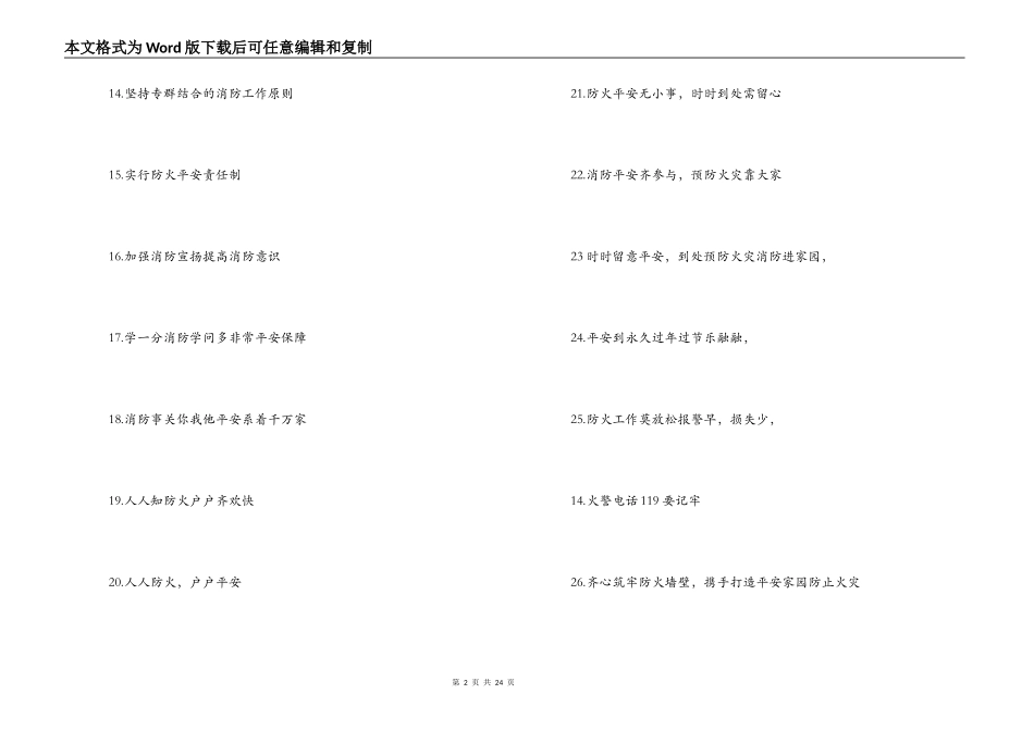 119消防日宣传标语-企业防火宣传标语-宣传口号_第2页