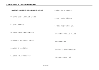 119消防日宣传标语-企业防火宣传标语-宣传口号