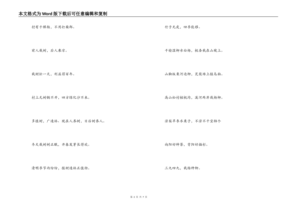 植树节标语-植树节口号_第2页