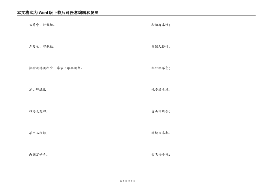 植树节标语-植树节口号_第3页