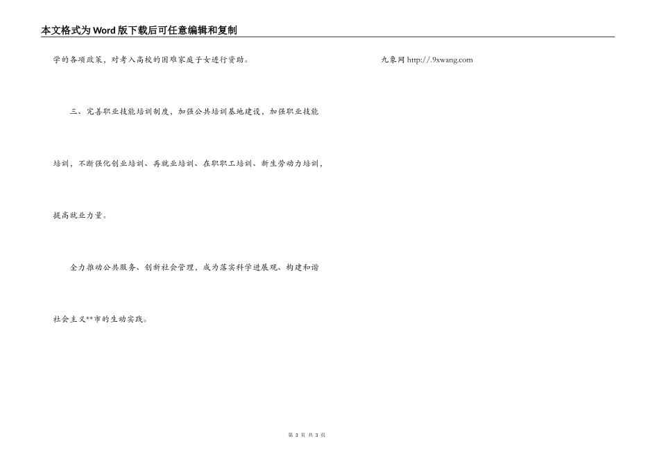 街道社区服务推进居民生活科学发展调研报告_第3页