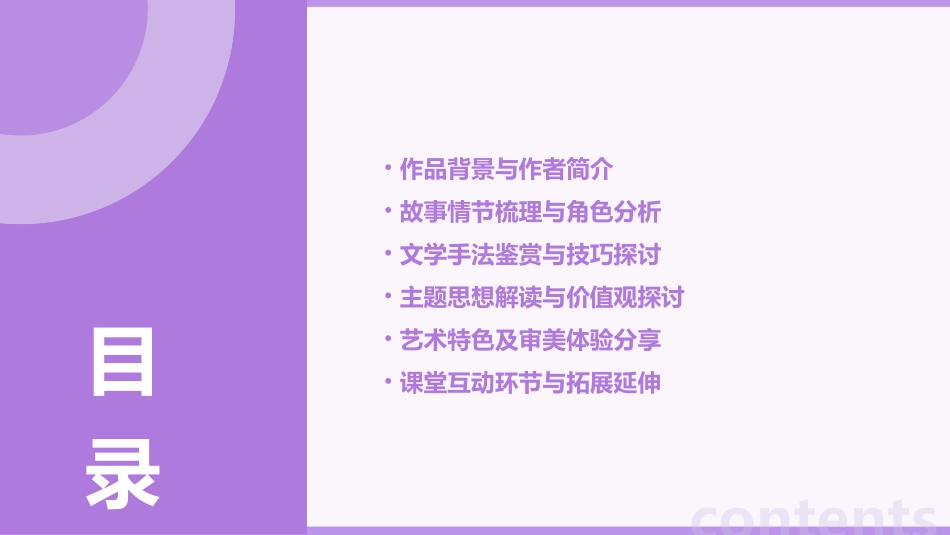 《第六枚戒指》课件上课讲义_第2页