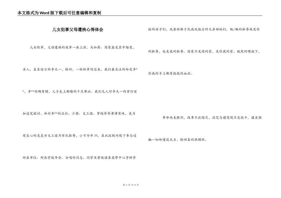儿女犯事父母遭殃心得体会_第1页