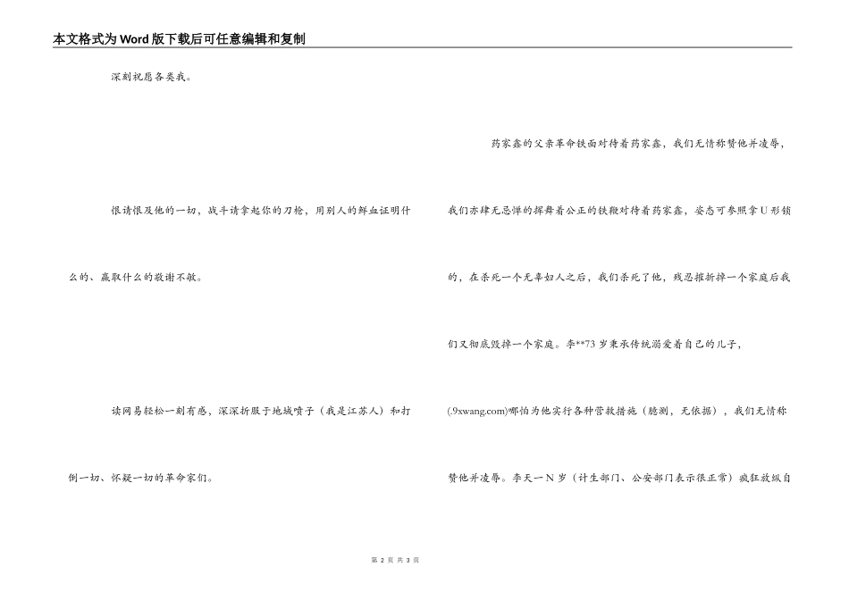 儿女犯事父母遭殃心得体会_第2页