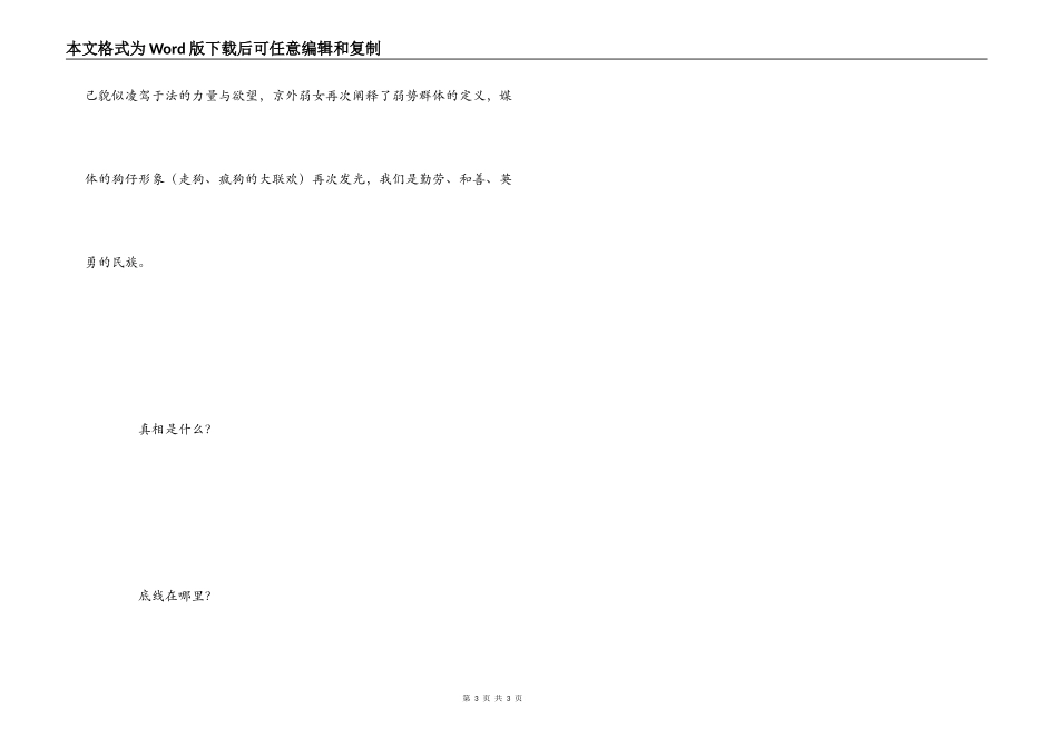 儿女犯事父母遭殃心得体会_第3页