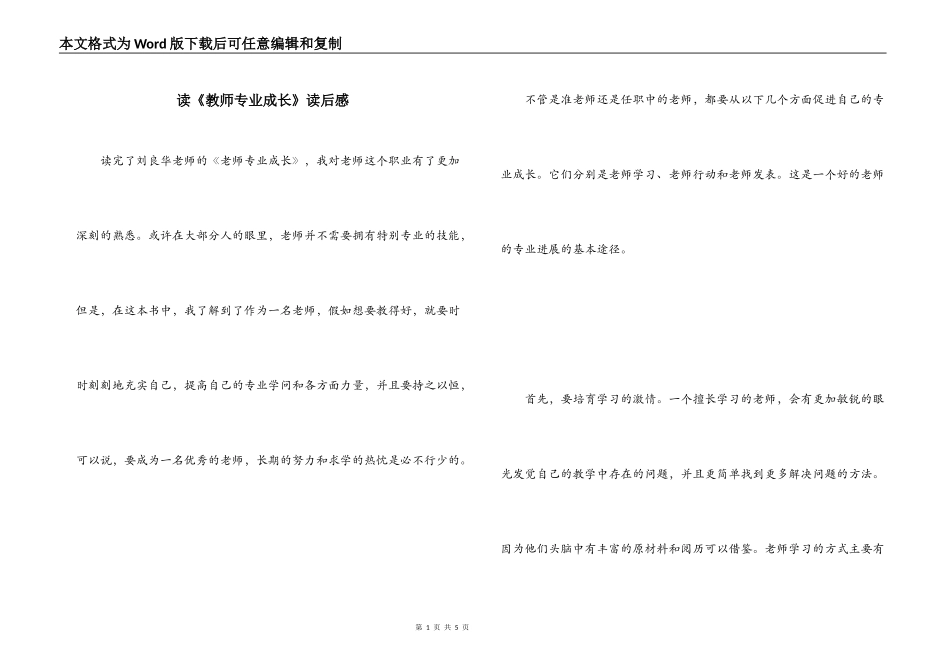 读《教师专业成长》读后感_第1页