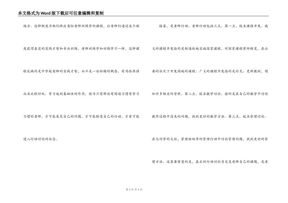 读《教师专业成长》读后感_第3页