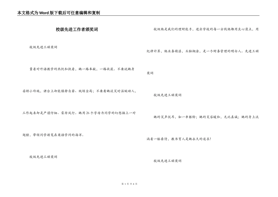 校级先进工作者颁奖词_第1页