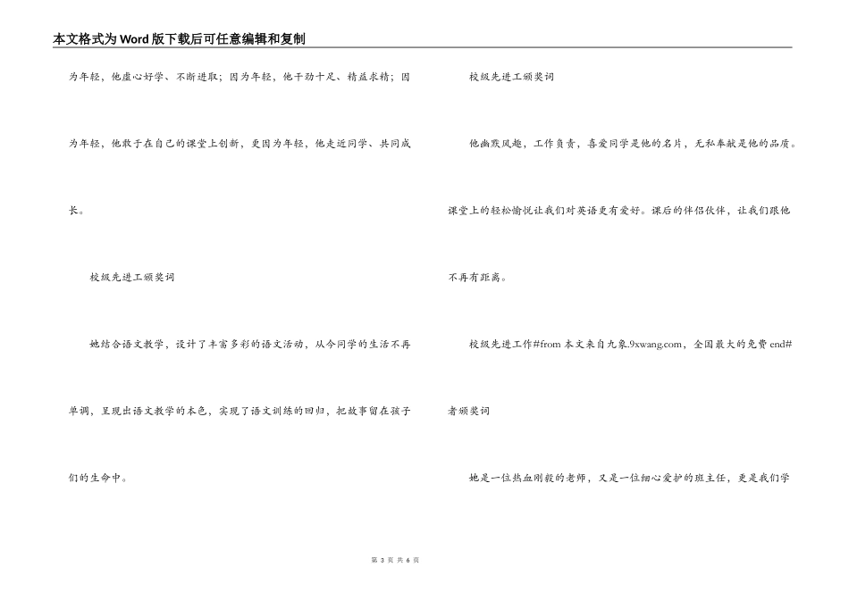校级先进工作者颁奖词_第3页
