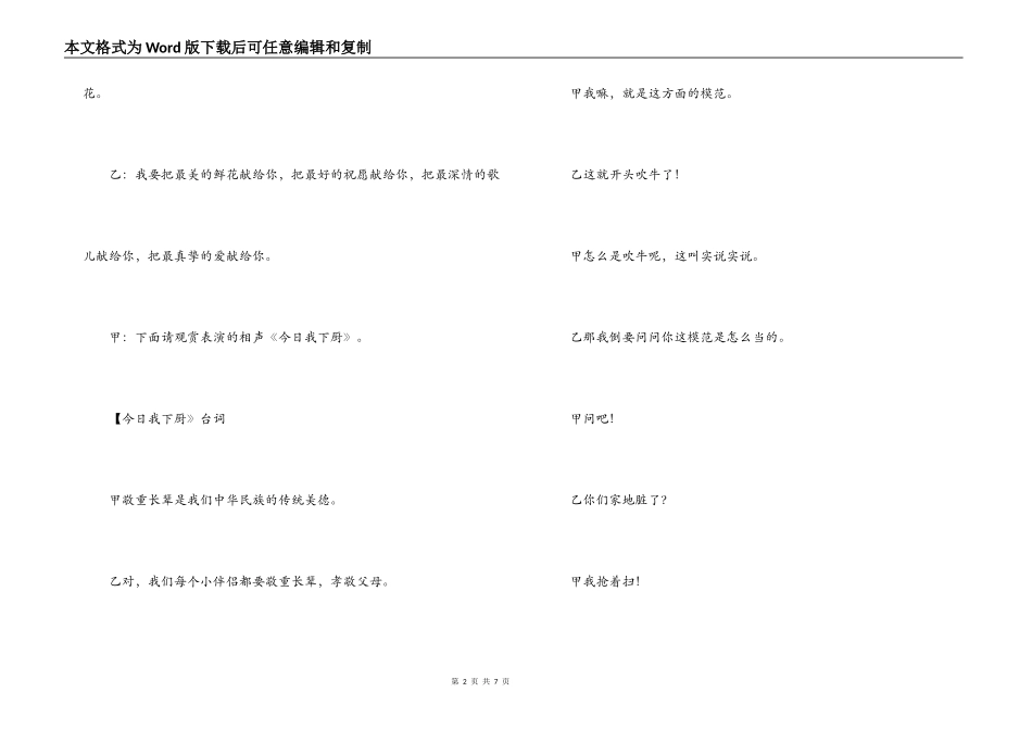 相声《今天我下厨》串词朗诵词【今天我下厨》台词_第2页
