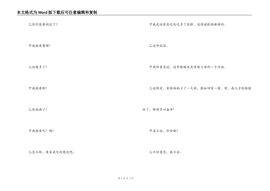 相声《今天我下厨》串词朗诵词【今天我下厨》台词_第3页