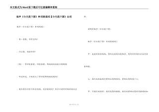 相声《今天我下厨》串词朗诵词【今天我下厨》台词