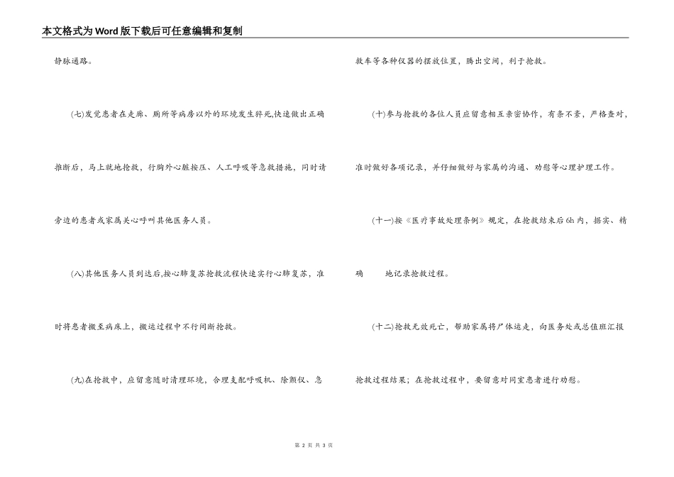 医院突然发生猝死应急预案及程序_第2页