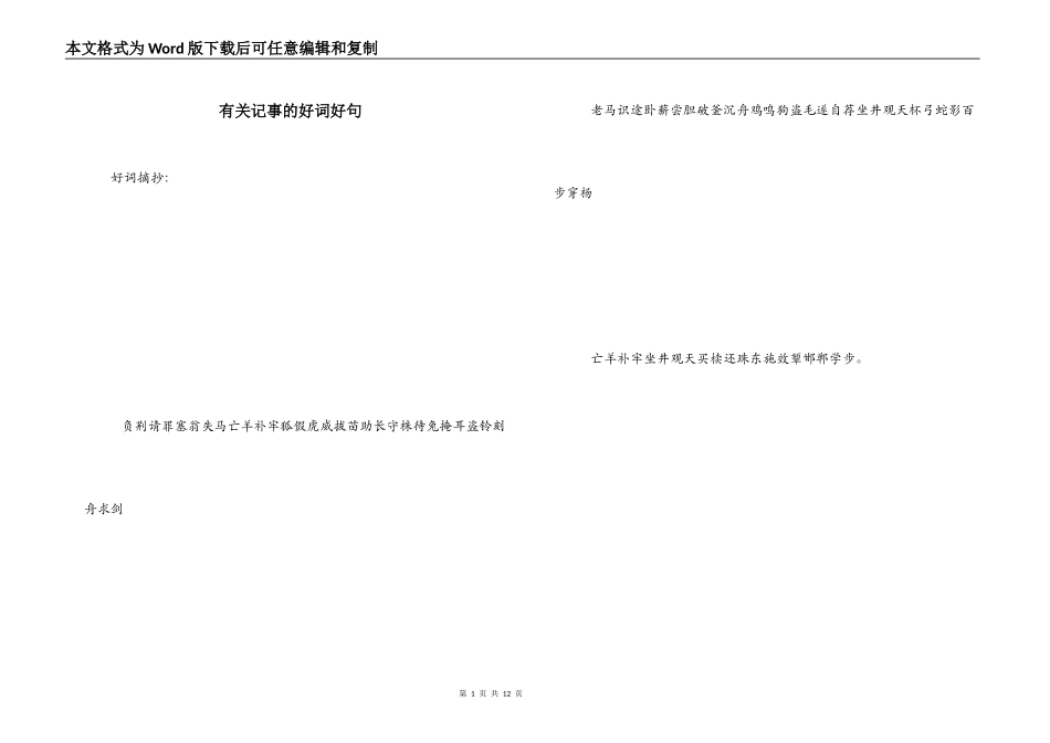 有关记事的好词好句_2_第1页