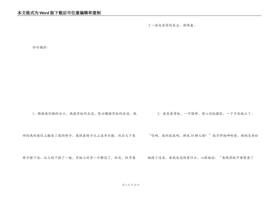 有关记事的好词好句_2_第2页